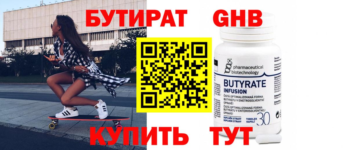 Красноярск  Бутират BDO  Вход с VPN 
