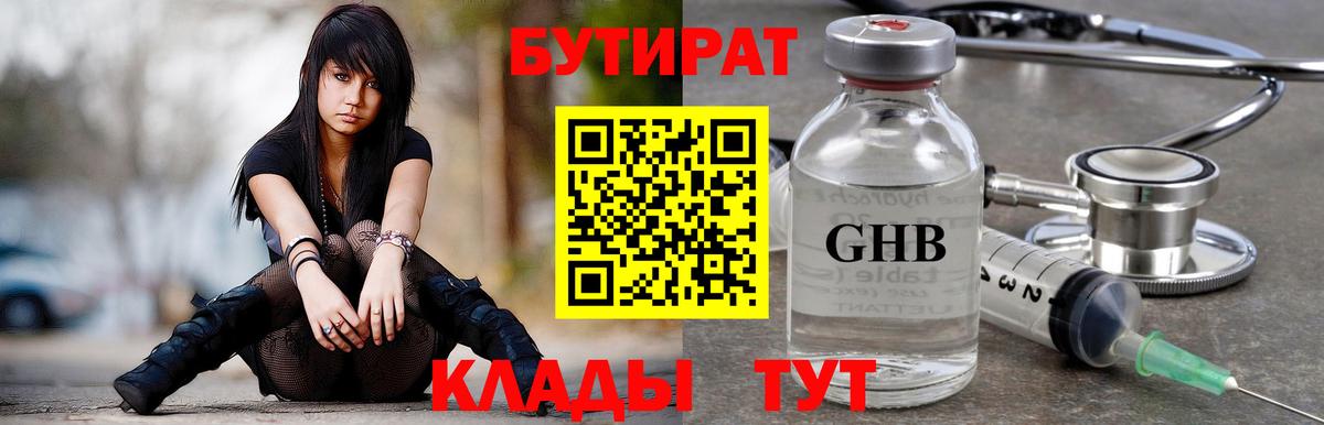 БУТИРАТ вода Красноярск