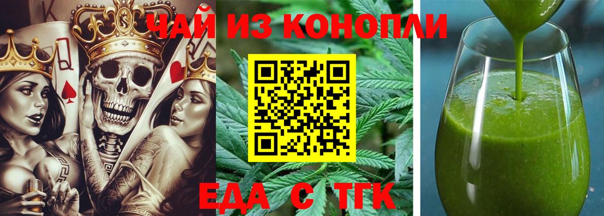 Еда ТГК марихуана Красноярск