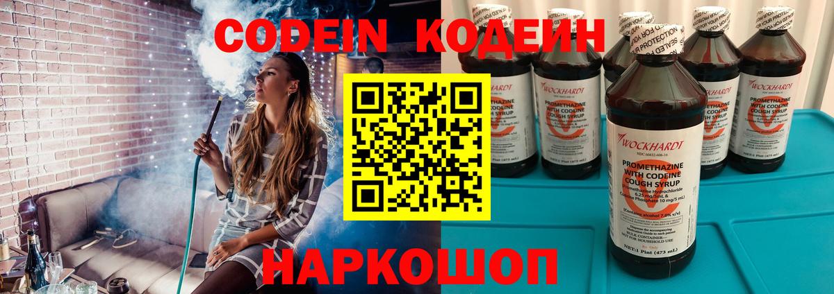 Codein напиток Lean (лин) Красноярск