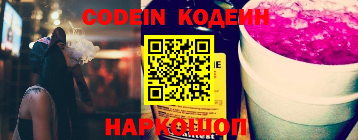 Красноярск  Codein напиток Lean (лин)  Вход с VPN 