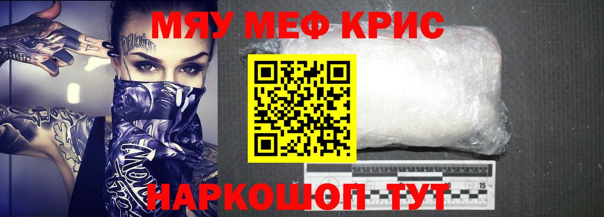 МЯУ-МЯУ мука  МЕФ 4 MMC  Красноярск  Меф  МЕФ  где продают наркотики  Вход с VPN 